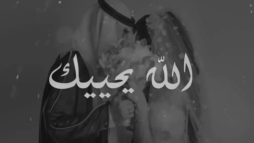 الرد على مرحبا مليون ، اذا احد قال مرحبا مليون وش ارد عليه