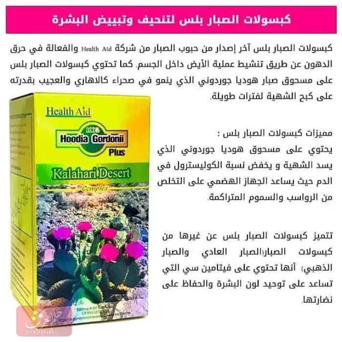 تجربتي مع حبوب الصبار للتخسيس