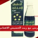 تجربتي مع زيت الحشيش الافغاني