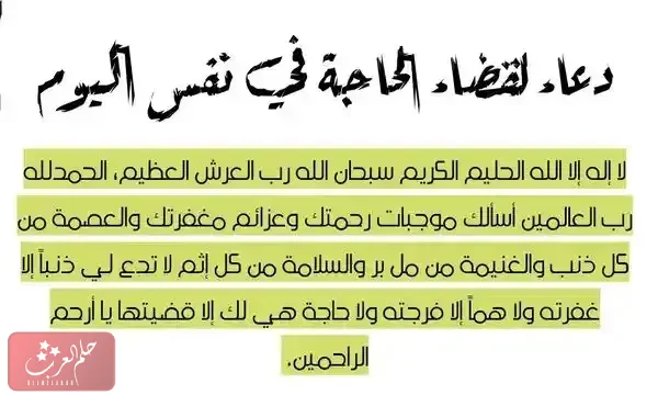 دعاء سريع الاجابة لا يرده الله