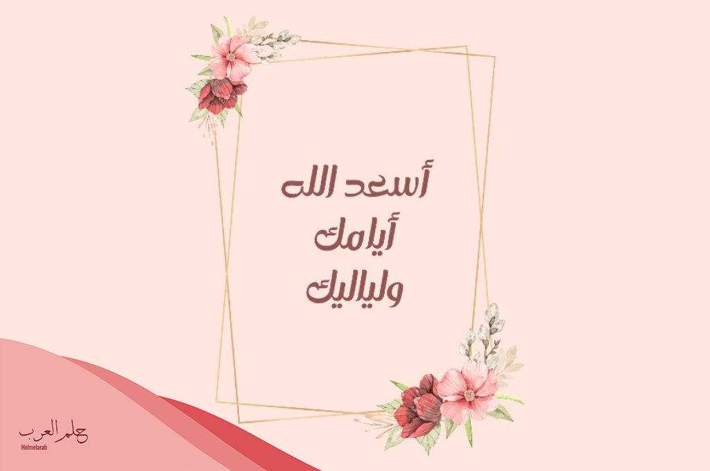 الرد على يالبي & اذا احد قال لبى عمرك وش ارد عليه؟
