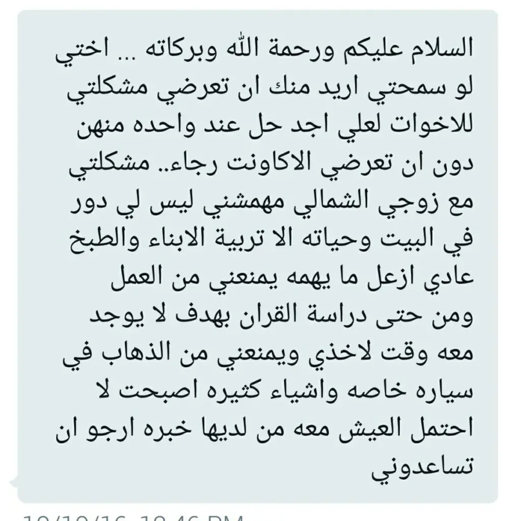 زوجي مطنشني شهرين عند اهلي كيف ارجع؟
