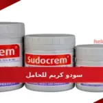 سودو كريم للحامل وما الآثار الجانبية المترتبة للاستخدام