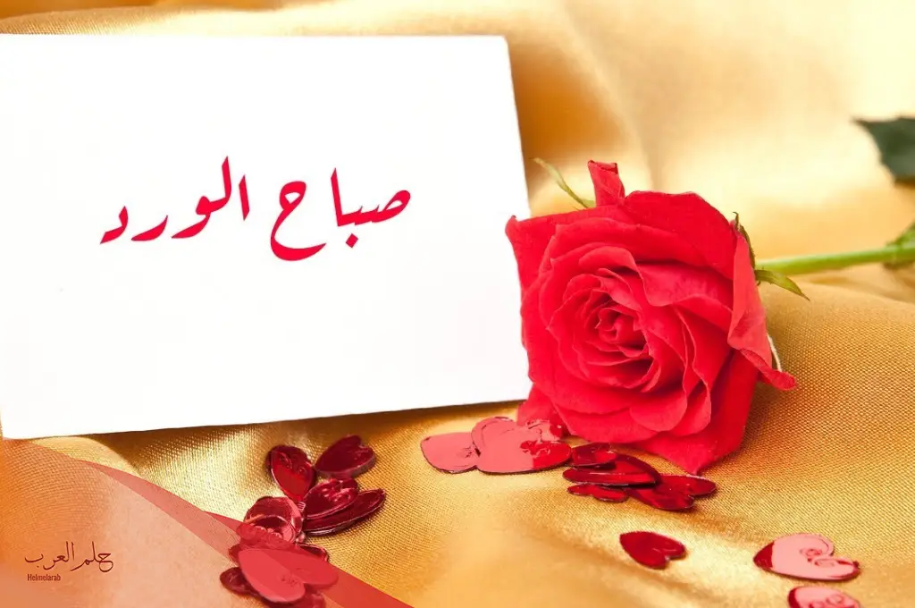 رسائل صباحيه رومانسيه جريئه