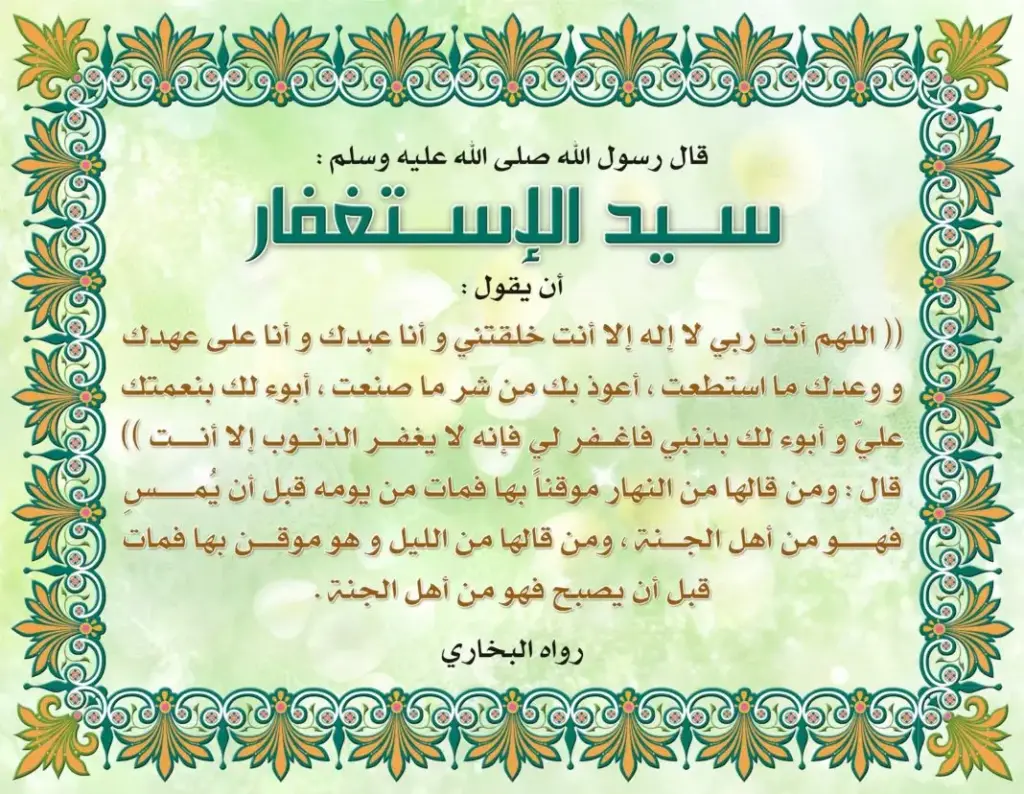 افضل الاستغفار عند الله لقضاء الحوائج