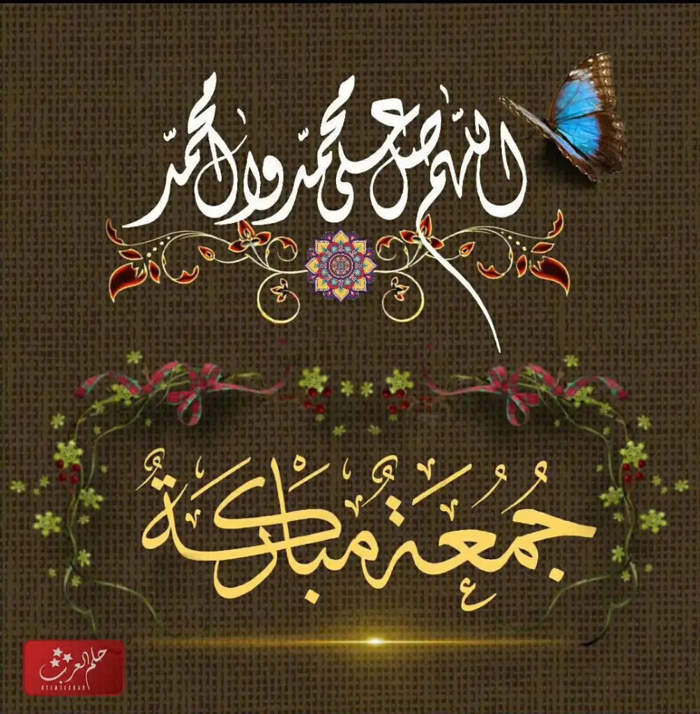 الرد على جمعة مباركة
