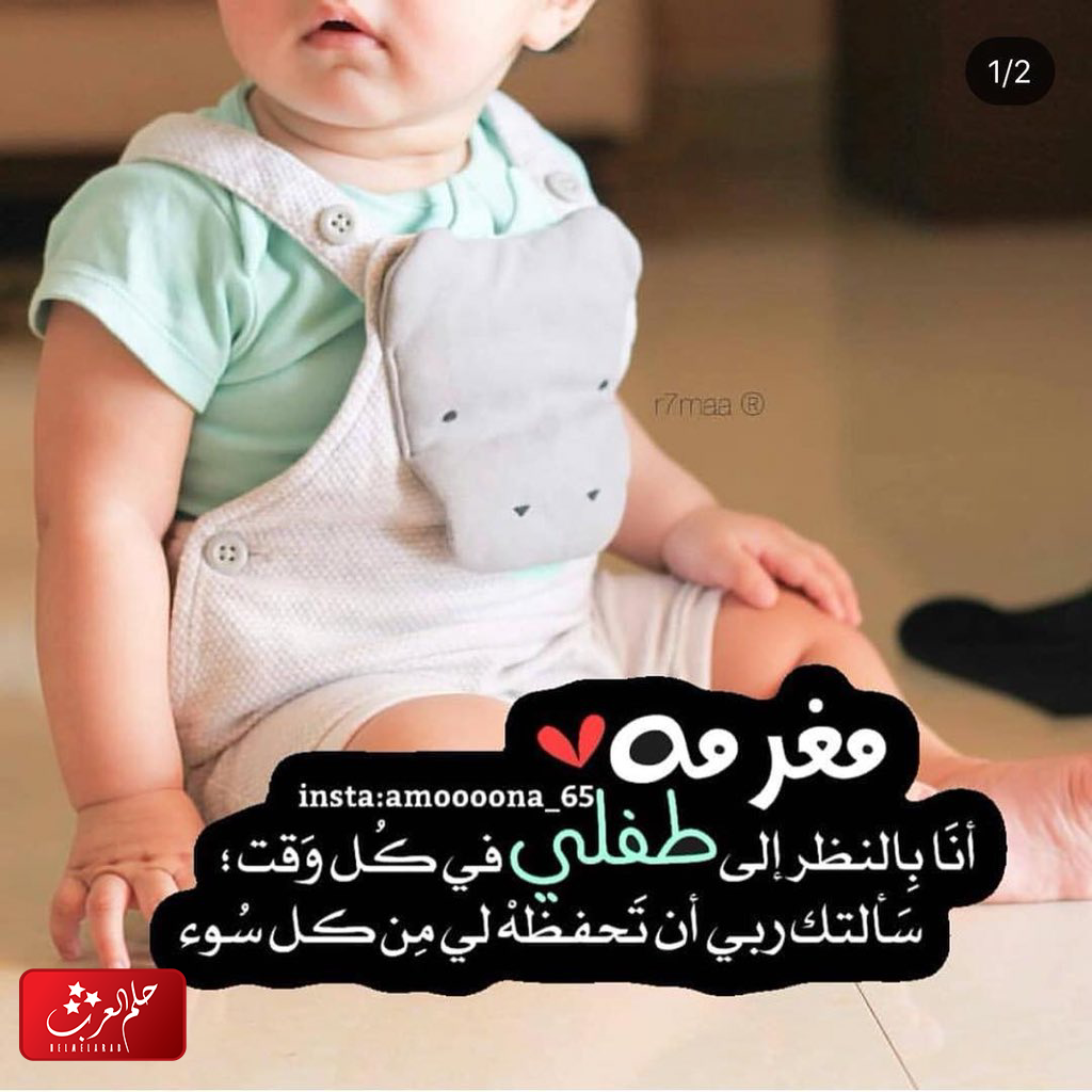 عبارات عن صغيري ، أجمل ما قيل عن طفلي