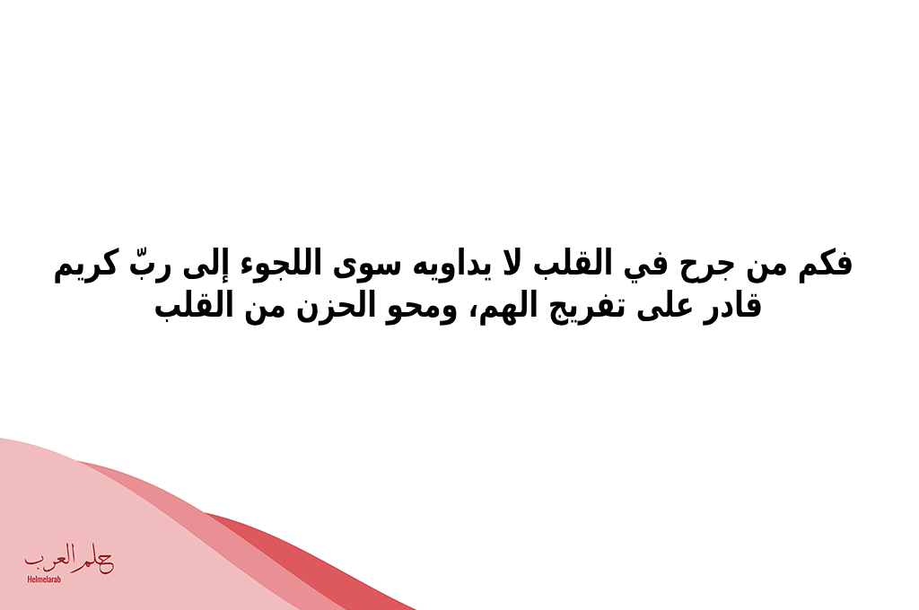 عبارات عن الجرح من اقرب الناس