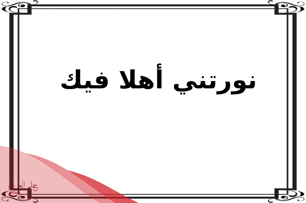 الرد على هلا والله