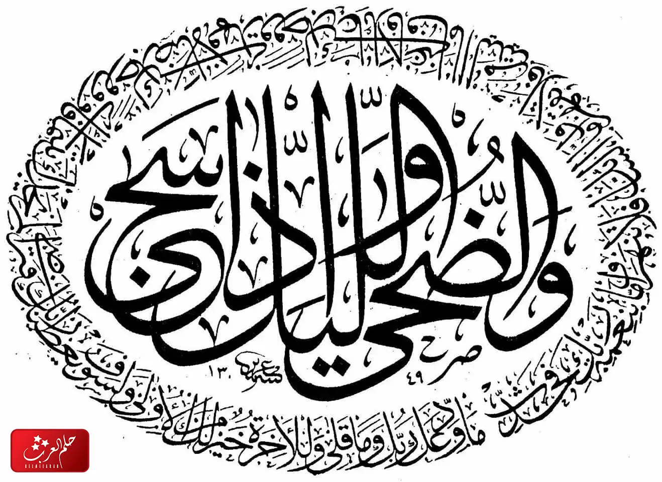 فضل قراءة سورة الضحى 40 مرة