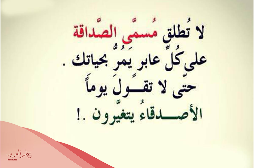 حالات واتس عن خيانة الصديق