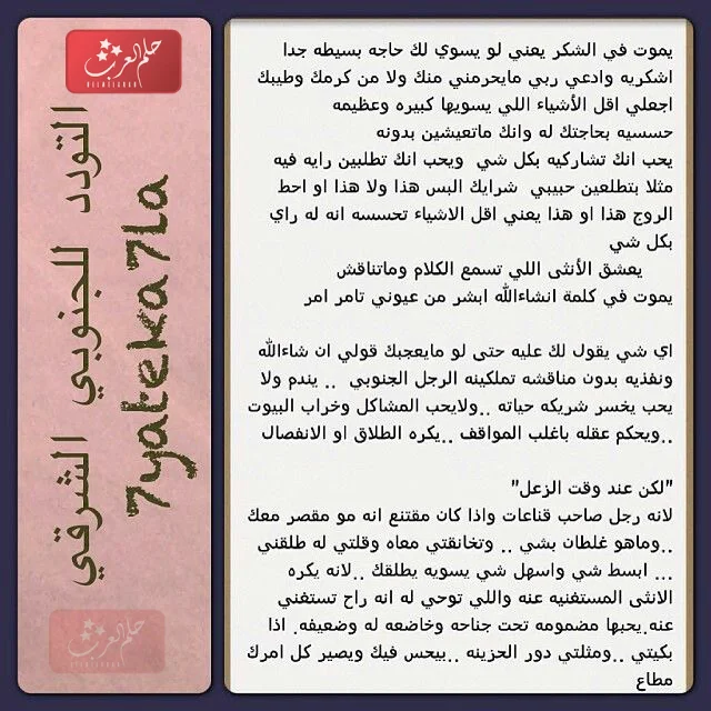 ماذا يحب الرجل الجنوبي الشرقي في زوجته