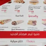 منيو تيم هورتنز الجديد مع الاسعار لكل المحافظات