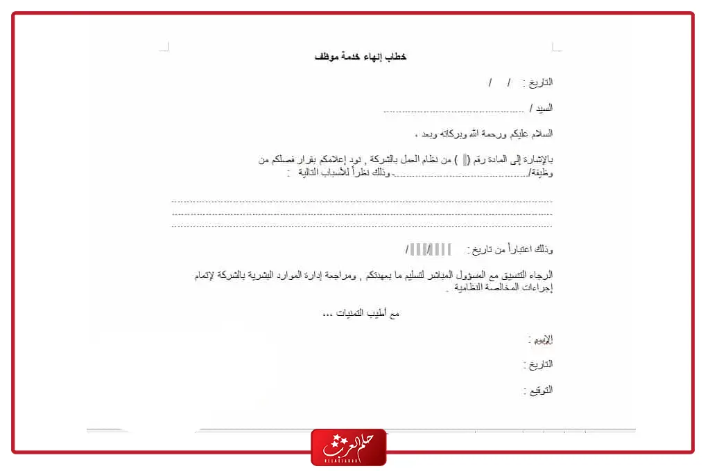 نموذج انهاء عقد عمل محدد المدة جاهز pdf