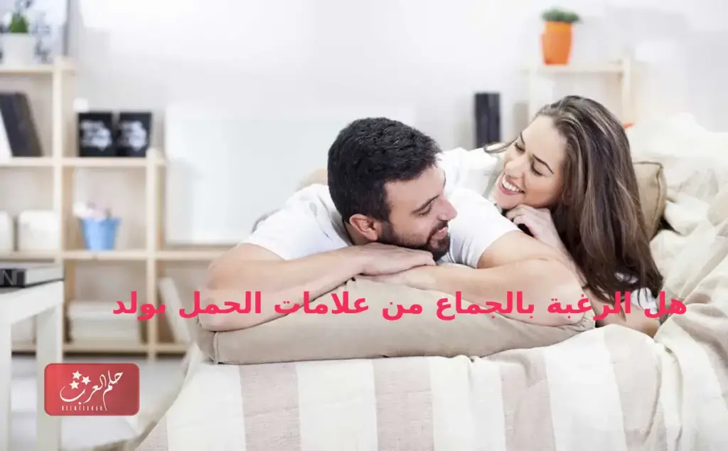 هل كثرة النوم من علامات الحمل بولد