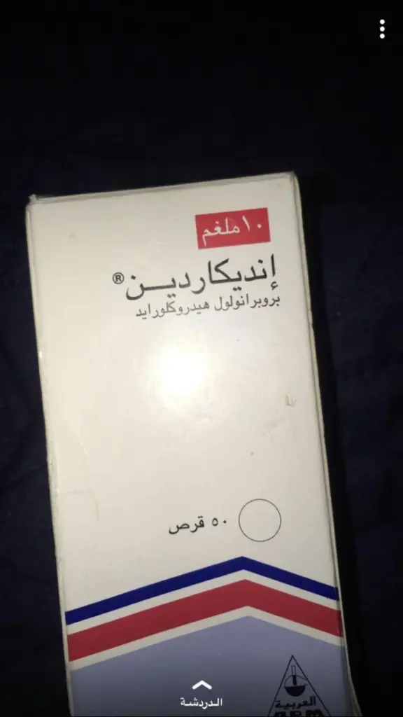تجربتي مع حبوب انديكاردين ودواعي الاستخدام