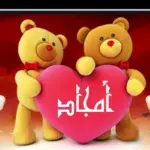 دلع اسم امجاد وأسرار شخصيتها