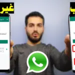 كيف اعرف ان الواتس اب مخترق