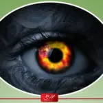 وصفة علاج العين والحسد في ثلاث ايام مجربه