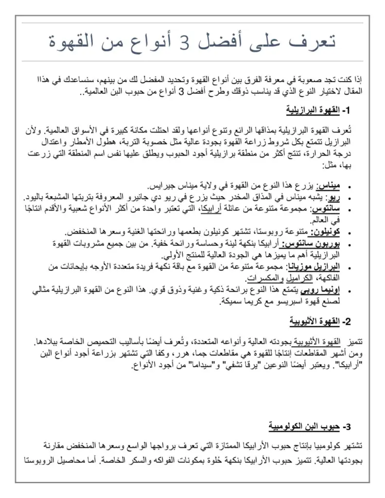 الفرق بين القهوة الكولومبية والاثيوبية المميزات والعيوب