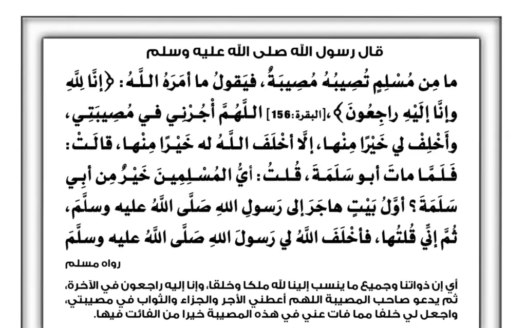 تجربتي مع اللهم أجرني في مصيبتي
