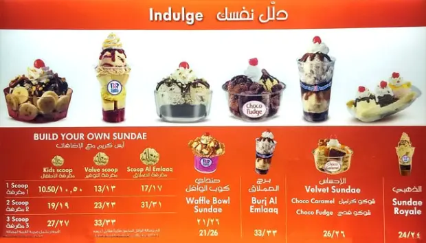 افضل نكهات ايسكريم باسكن روبنز مع الأسماء