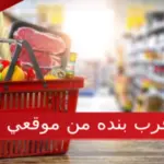 اقرب بنده من موقعي