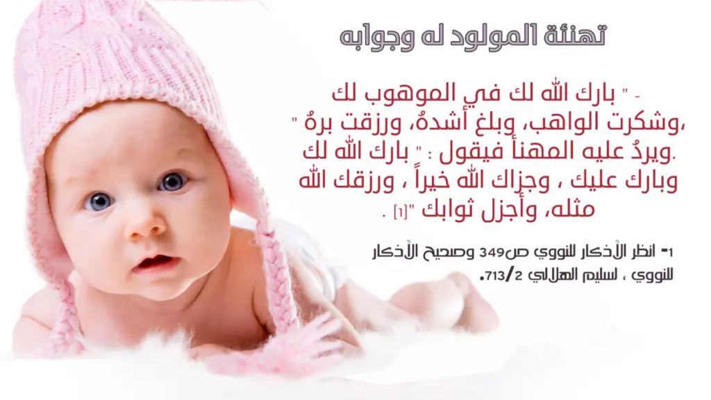 أجمل عبارات الحمد لله الذي بنعمته تتم الصالحات رزقني الله بمولودة