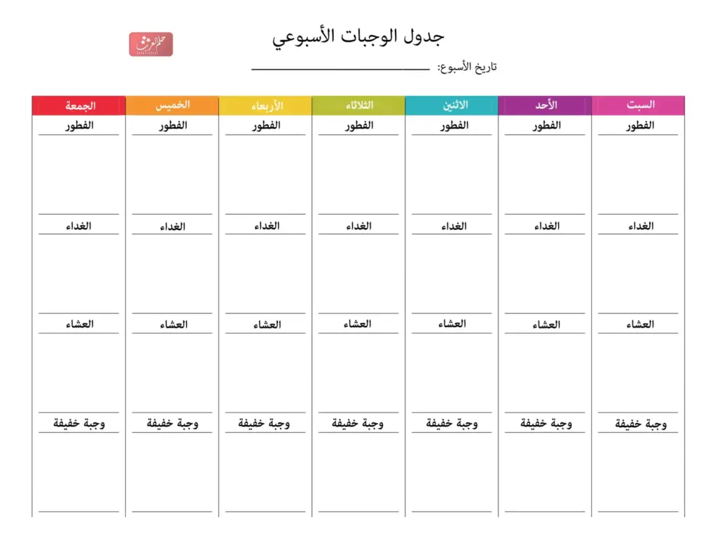 جدول جاهز لتنظيم الوقت للمذاكرة