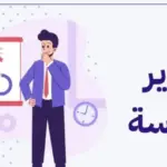 كم راتب مدير المدرسة في السعودية