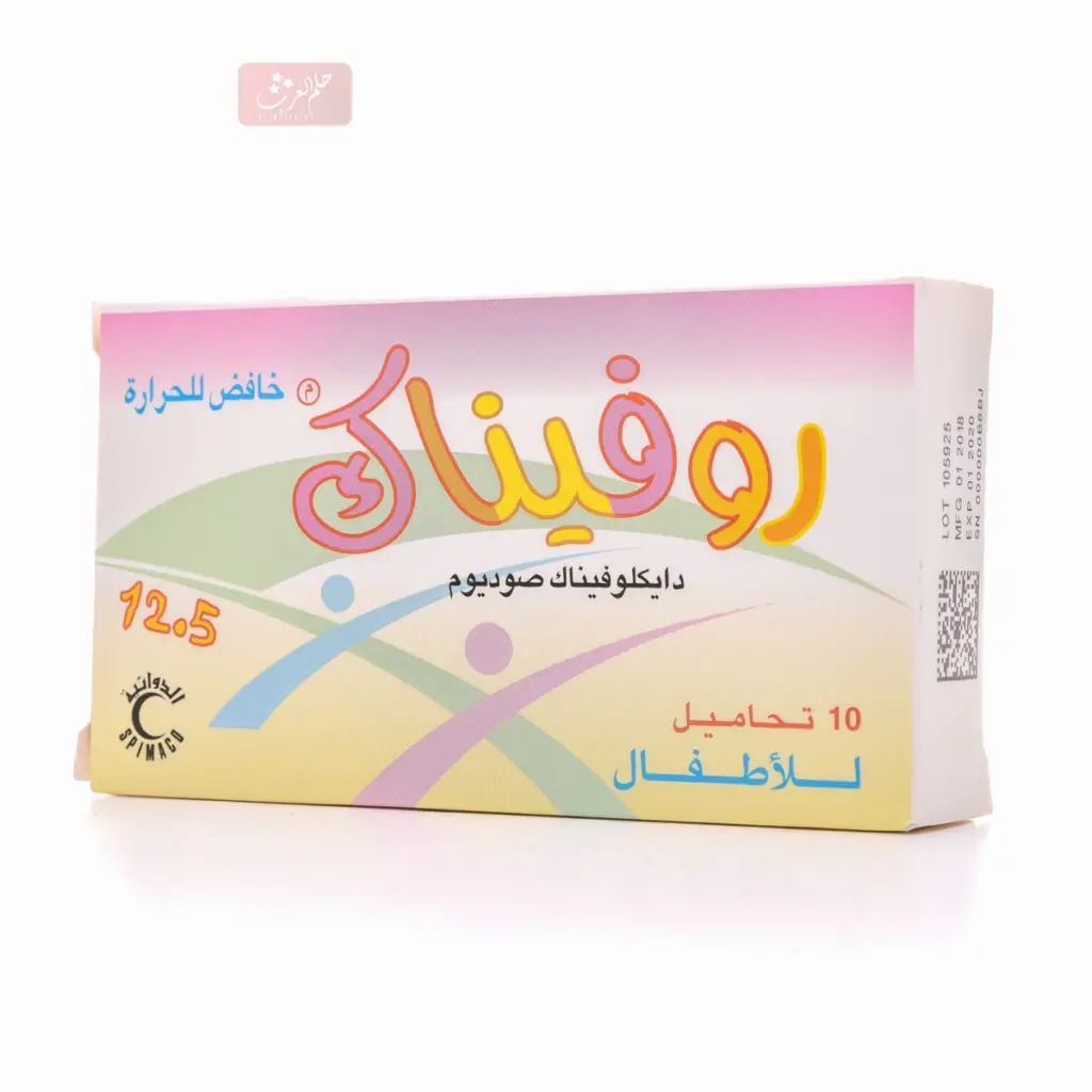 تحاميل روفيناك ١٢.٥ لعمر كم الآثار الجانبية وموانع الاستعمال