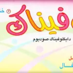 تحاميل روفيناك ١٢.٥ لعمر كم الآثار الجانبية وموانع الاستعمال