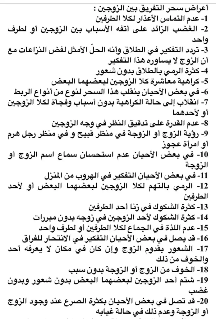 هل يزول سحر التفريق بعد الطلاق وأبرز 3 علامات زوال السحر