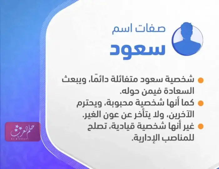 دلع اسم سعود وأسرار شخصية .. أفخم تدليع لسعود 2024
