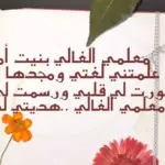 عبارات شكر وتقدير للمعلمة المتميزة قصيرة جدا
