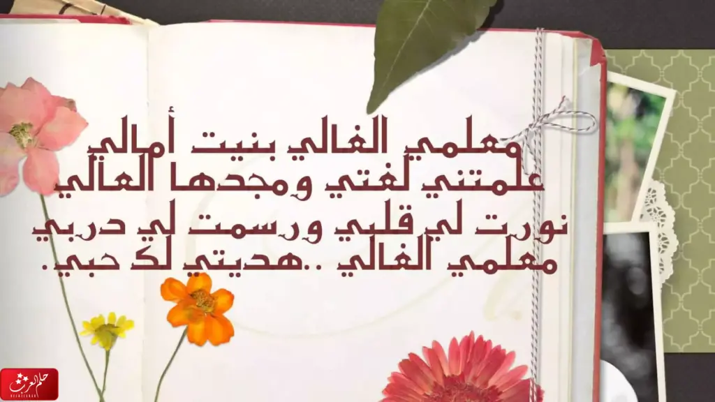 عبارات شكر وتقدير للمعلمة المتميزة قصيرة جدا
