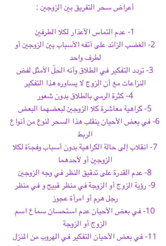هل يزول سحر التفريق بعد الطلاق وأبرز 3 علامات زوال السحر