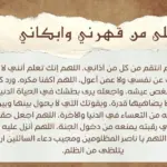 الدعاء على شخص قهرني مكتوب مستجاب باذن الله