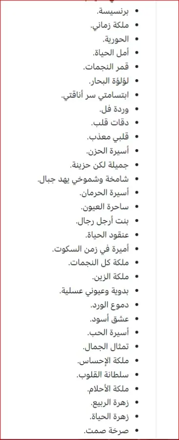 اجمل 8 القاب بنات فخمه وهيبة راقية