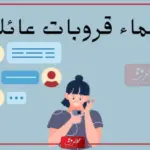 اسماء قروبات العائلة للواتس 2023 حلوة كتير