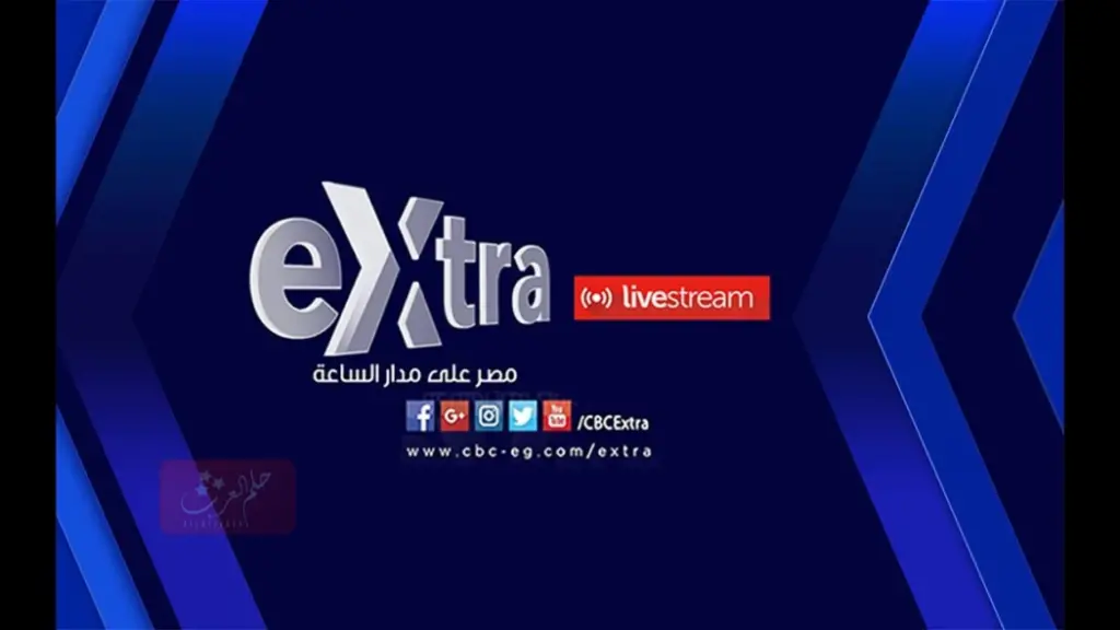 تردد قناة اكسترا نيوز الجديد 2023 على النايل سات وعرب سات