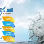 تردد قناة سهيل الجديد 2023 نايل سات وعرب سات hd