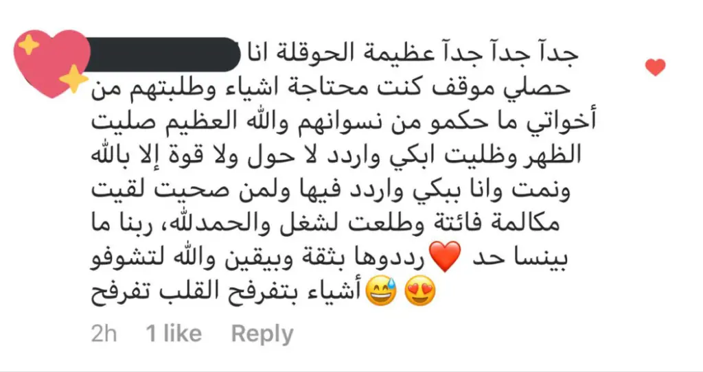 قصتي مع لا حول ولا قوة الا بالله وفضل تكرارها