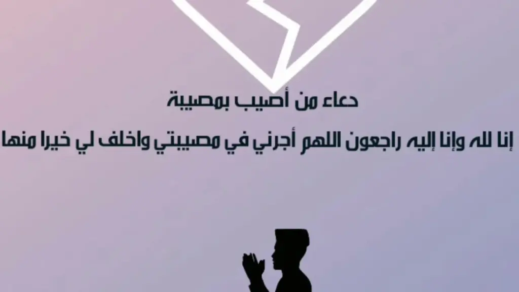 تجربتي مع اللهم أجرني في مصيبتي