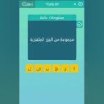 حل لغز مجموعة من الجزر المتقاربة