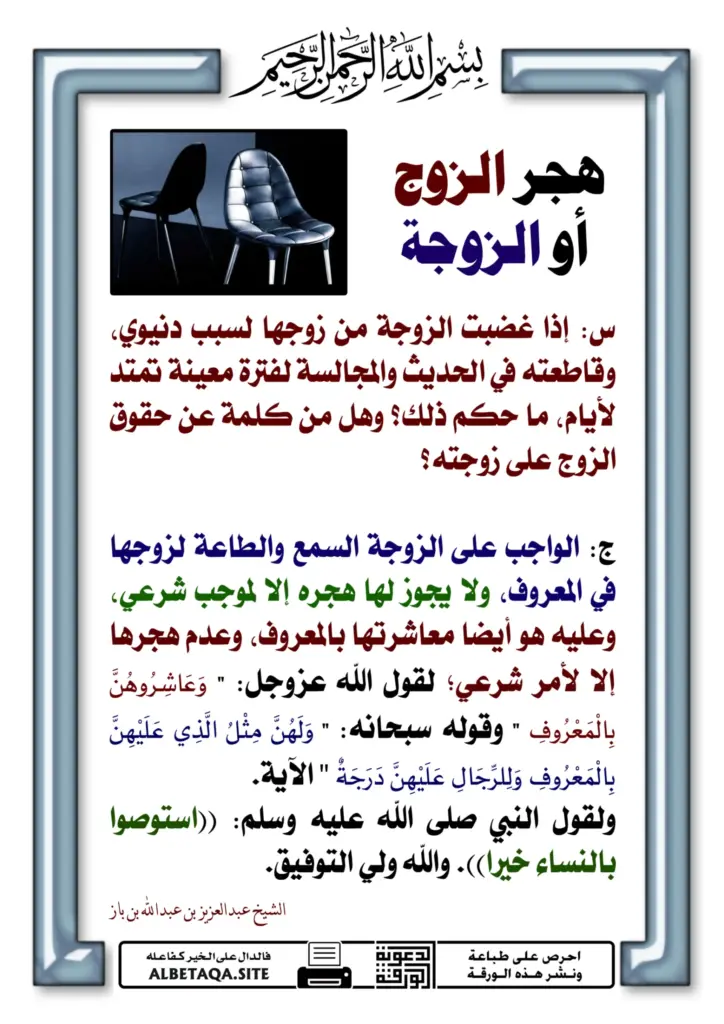 عقاب الزوج المعلق لزوجته وهجرها