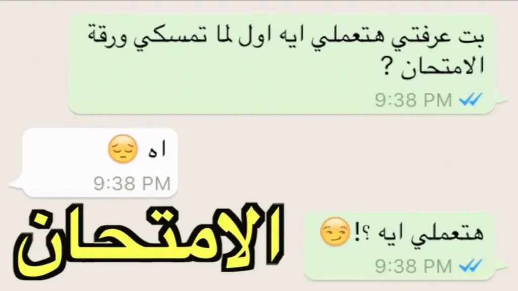 حالات واتس مضحكه 2023 كلمات مصريه تموت ضحك