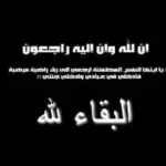 ماذا يقال في العزاء والرد عليها ، عبارات مواساة للعزاء