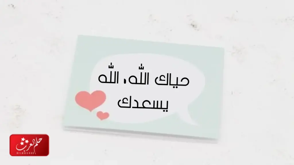 اذا احد قالي ارحبي وش ارد