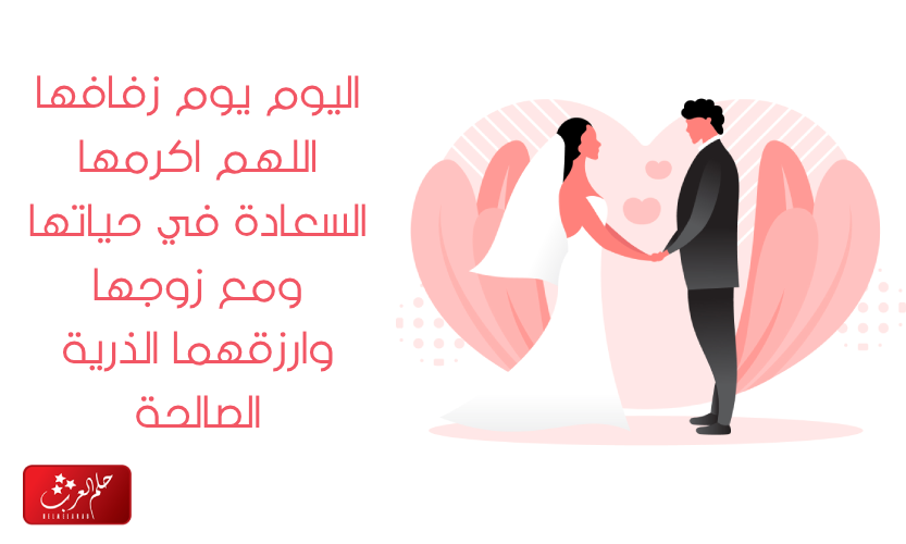 احلى 10 عبارات اليوم ستزف اجمل عروس